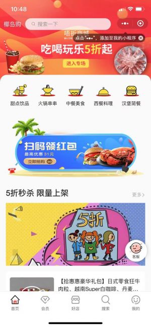 椰岛购同城新零售小程序小程序设计图1