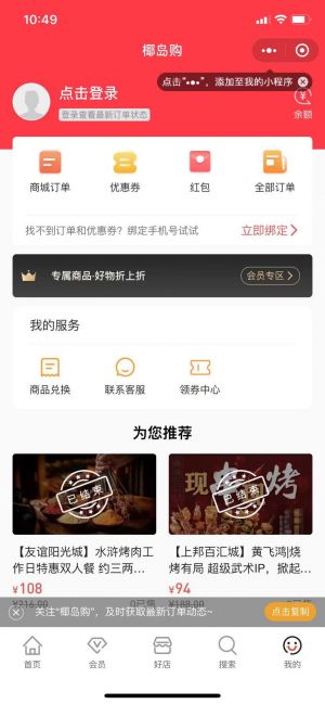 椰岛购同城新零售小程序小程序设计图3
