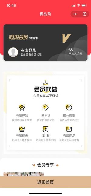 椰岛购同城新零售小程序小程序设计图2