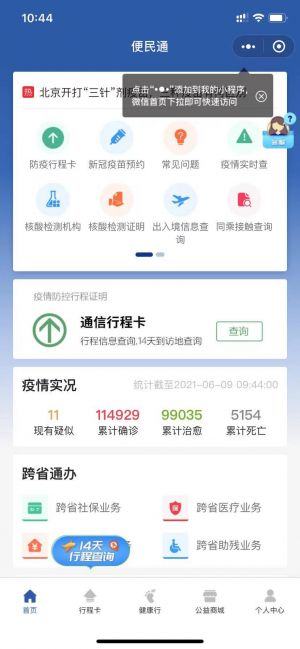 便民通助手小程序设计图2