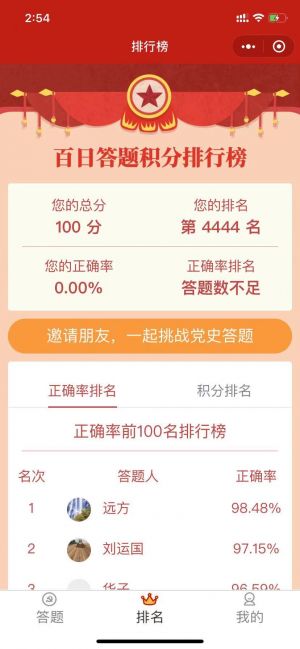百年党史 百日答题小程序设计图1
