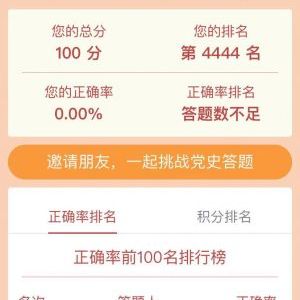 百年党史 百日答题公益小程序制作项目分析