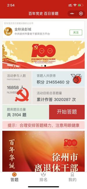 百年党史 百日答题小程序设计图2