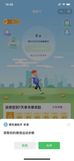 便民通助手小程序设计图3
