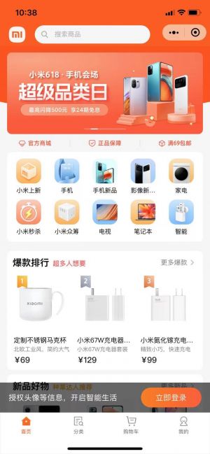 小米商城Lite微信小程序入口小程序设计图1
