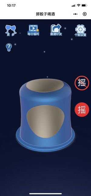 掷骰子喝酒小程序设计图3
