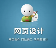 企业网站制作过程中会对哪些页面进行设计