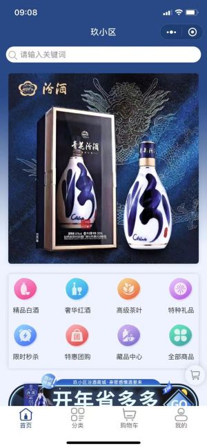 玖小区汾酒商城小程序小程序设计图1
