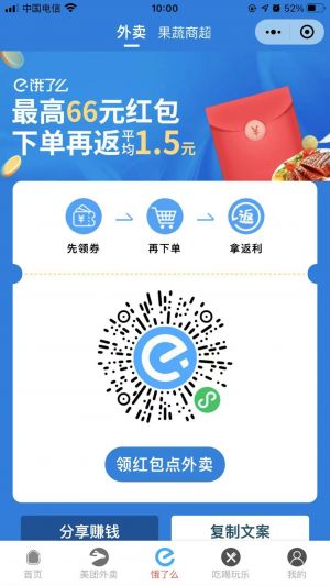 外卖抢券券小程序设计图2