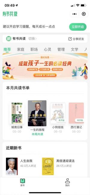 有书共读+微信小程序小程序设计图1