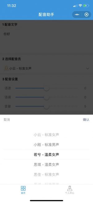 配音助手pro小程序设计图2