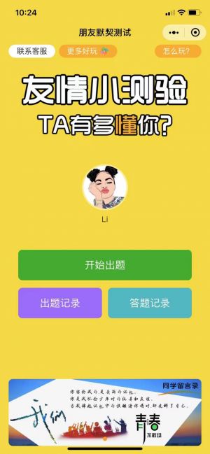 朋友默契挑战小程序设计图1