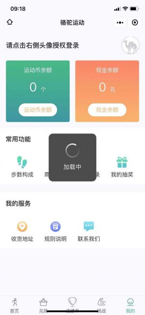 骆驼运动小程序设计图2