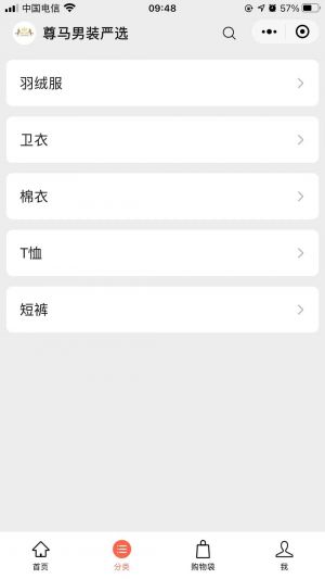 尊马男装严选小程序设计图2