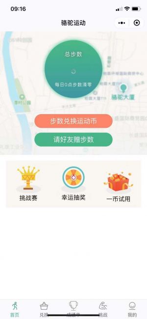 骆驼运动小程序设计图1