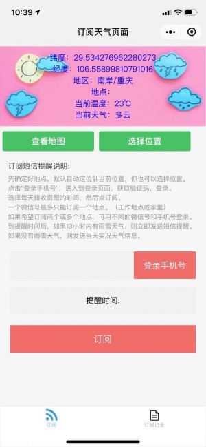 蜗牛订阅天气小程序设计图1