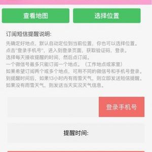 出行小程序制作欣赏蜗牛订阅天气