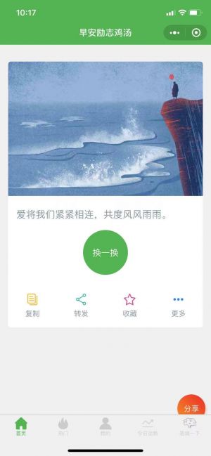 早安励志鸡汤小程序设计图1