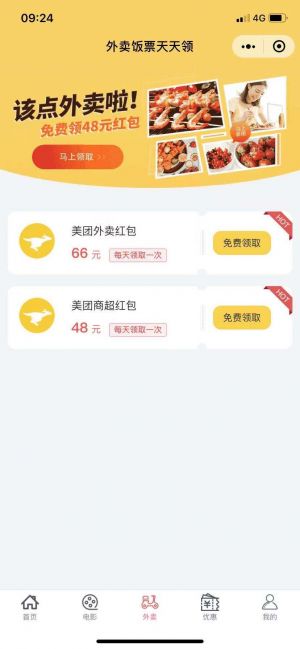 惠买外卖小程序设计图3