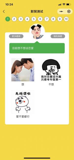朋友默契挑战小程序设计图3