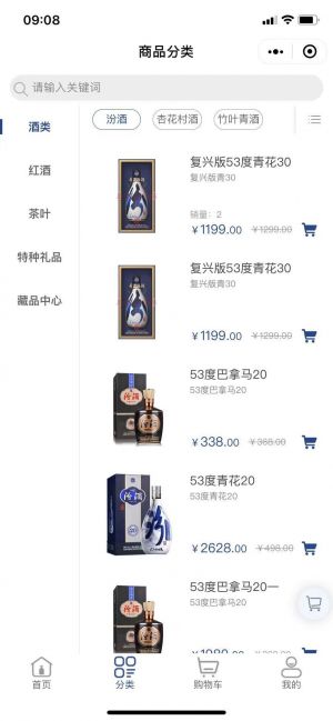玖小区汾酒商城小程序小程序设计图3