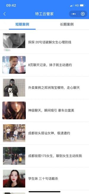 特工云管家小程序设计图2