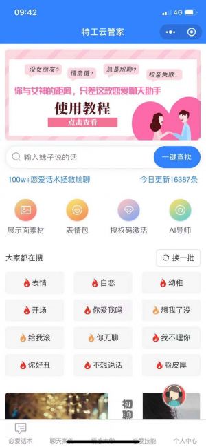 特工云管家小程序设计图1