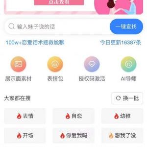 特工云管家情感小程序开发欣赏