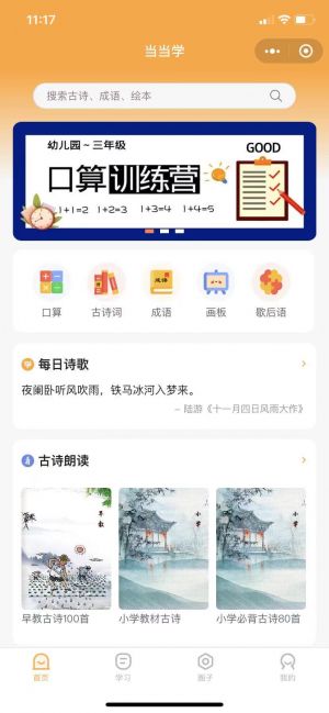 当当学小程序设计图1