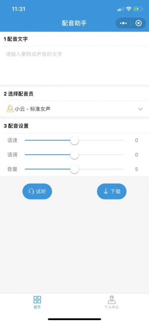 配音助手pro小程序设计图1