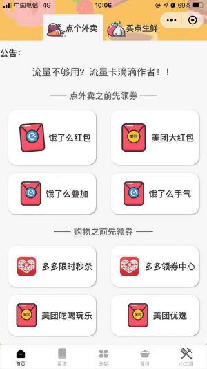 吃了么小菜谱小程序设计图1