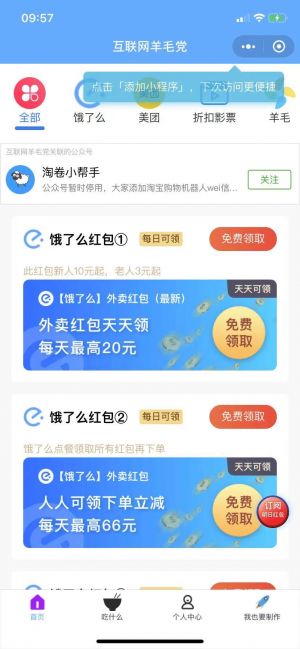 互联网羊毛党小程序设计图2
