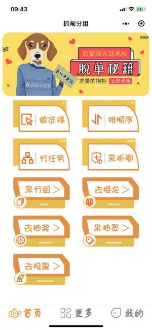 抓阄分组小程序设计图1