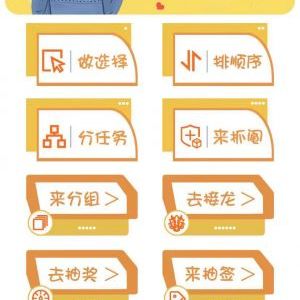 工具小程序开发创意设计欣赏抓阄分组