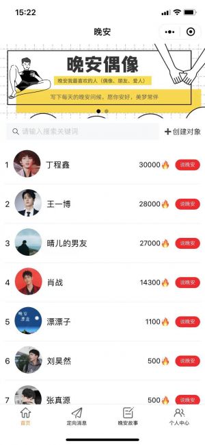 晚安漂流小程序设计图1