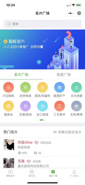 重庆智慧名片小程序设计图2