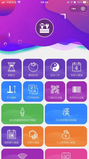 一个小工具箱小程序设计图1