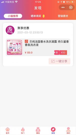 聚享优惠小程序设计图4