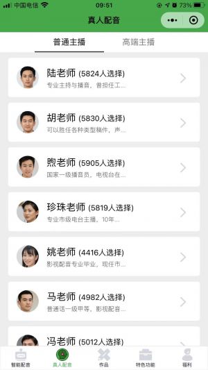 豌豆配音小程序设计图4