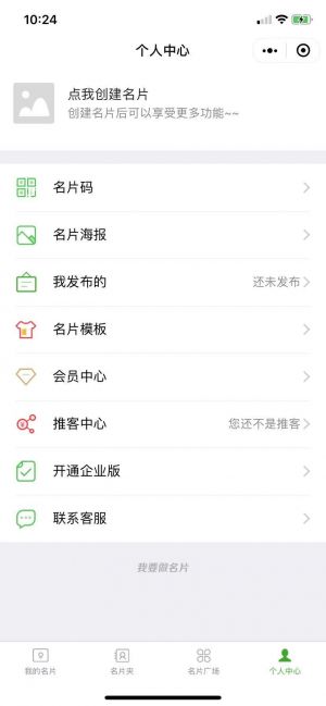 重庆智慧名片小程序设计图3