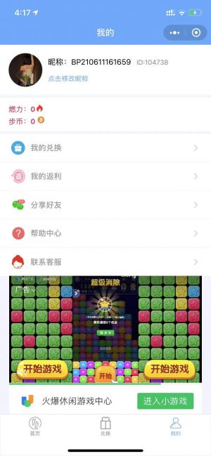步上步下小程序设计图2