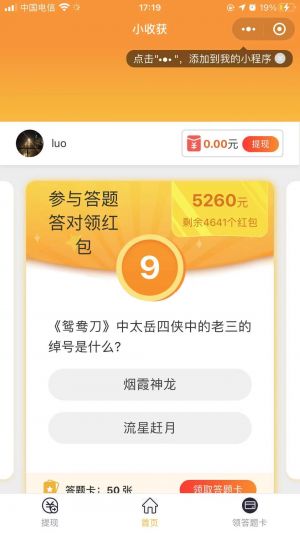 小收获小程序设计图1