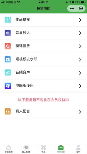豌豆配音小程序设计图3