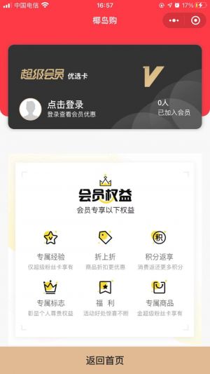 椰岛购同城新零售小程序小程序设计图2