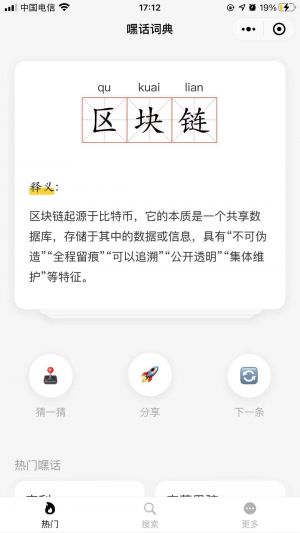 嘿话词典小程序设计图1