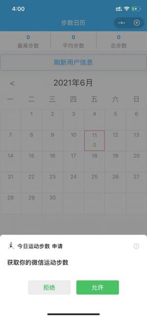 今日运动步数小程序设计图1