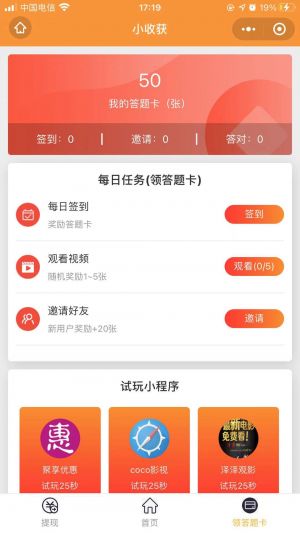 小收获小程序设计图3