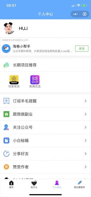互联网羊毛党小程序设计图3