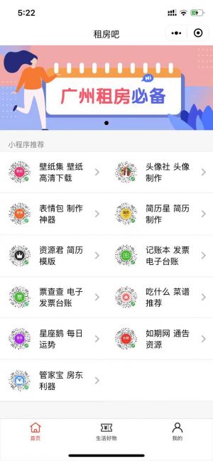 租房吧小程序设计图2