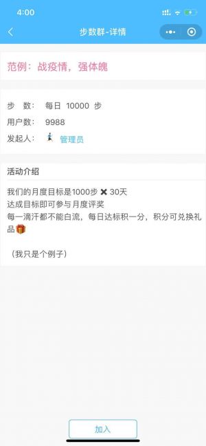今日运动步数小程序设计图3